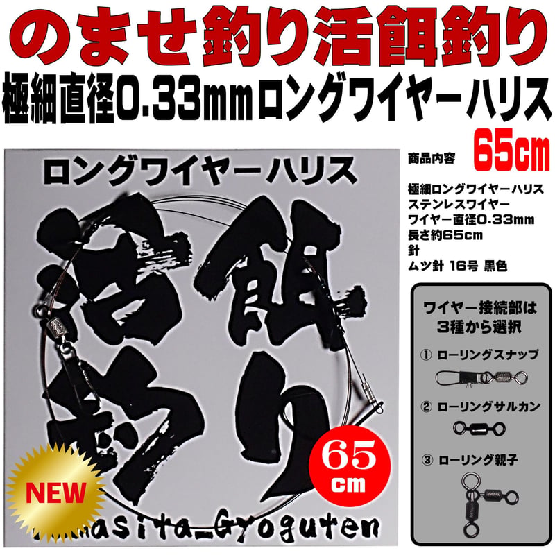 泳がせ釣り 仕掛け ヒラメ 仕掛け 飲ませ釣り 仕掛け 極細 直径0.33mm