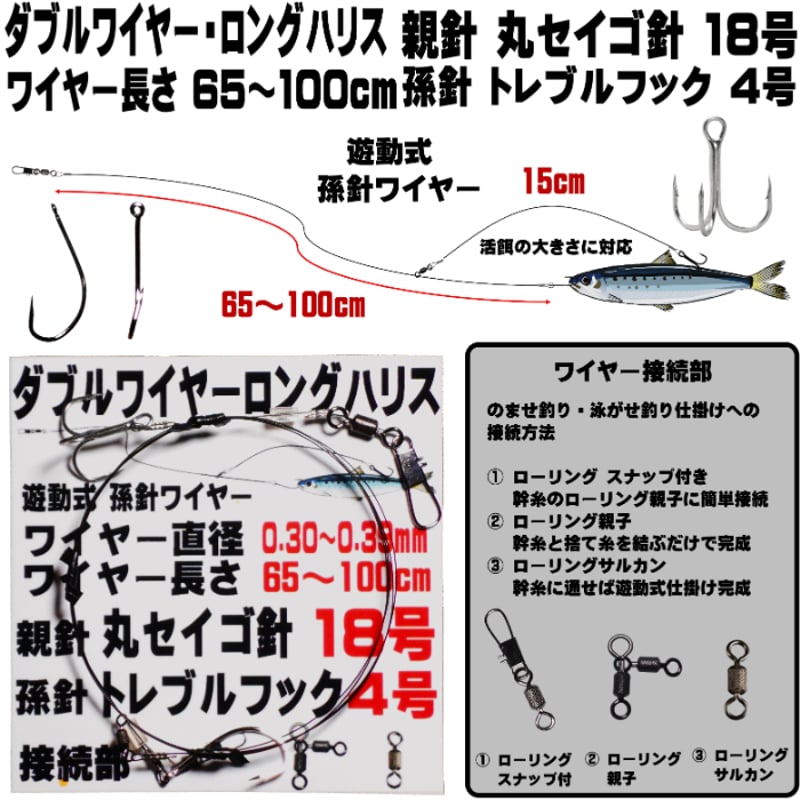 飲ませ釣り 仕掛け ダブルワイヤー ロングハリス 親針 丸セイゴ 飲ませ釣り 仕掛け ダブルワイヤー ロングハリス 親針 丸セイゴ