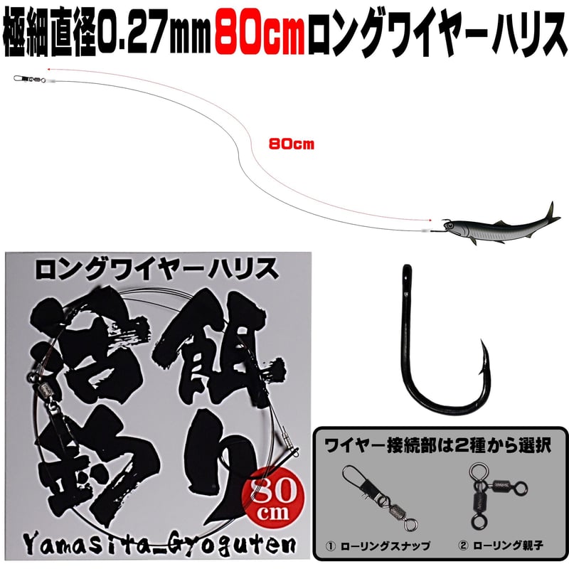泳がせ釣り 仕掛け ヒラメ 仕掛け 飲ませ釣り 仕掛け 極細 直径0.27mm