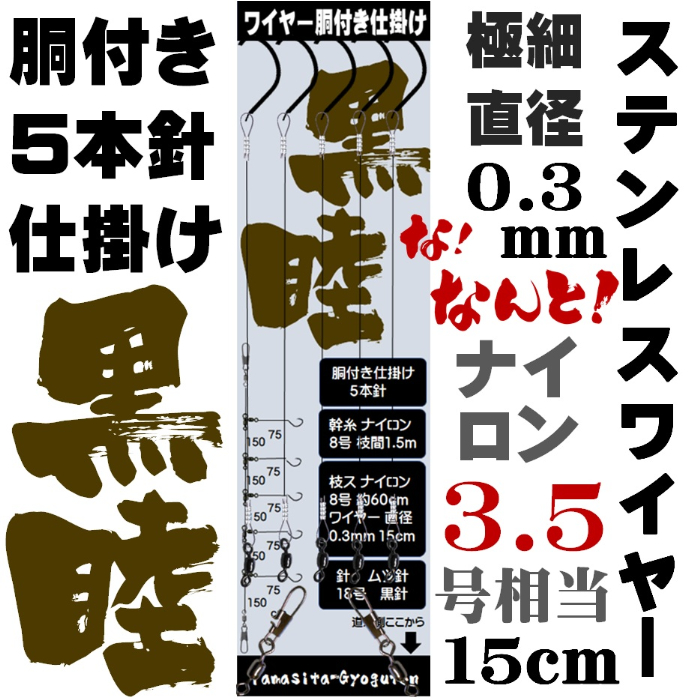 ハリス切れ ハリス切れ防止 極細 ワイヤー クロムツ 仕掛け 胴 ハリス切れ ハリス切れ防止 極細 ワイヤー クロムツ 仕掛け 胴