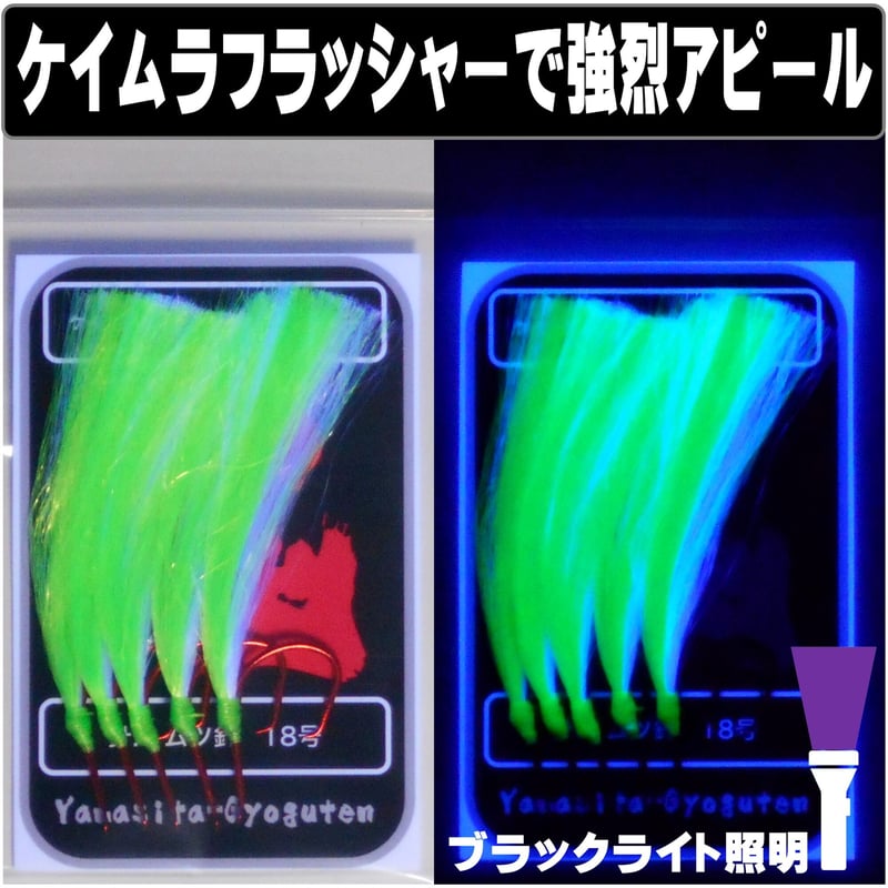 オニカサゴ仕掛け ケイムラ フラッシャー ライトグリーン&パープル