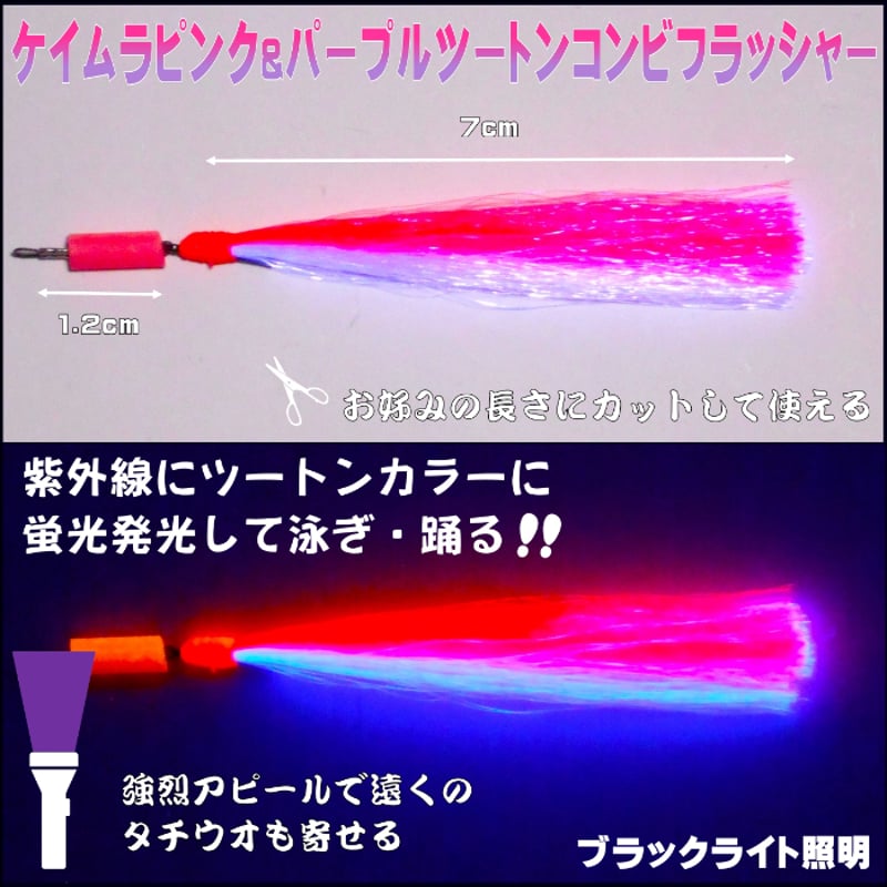 テンヤ タチウオ テンヤ イワシ ケイムラ 4色 ツートンコンビ