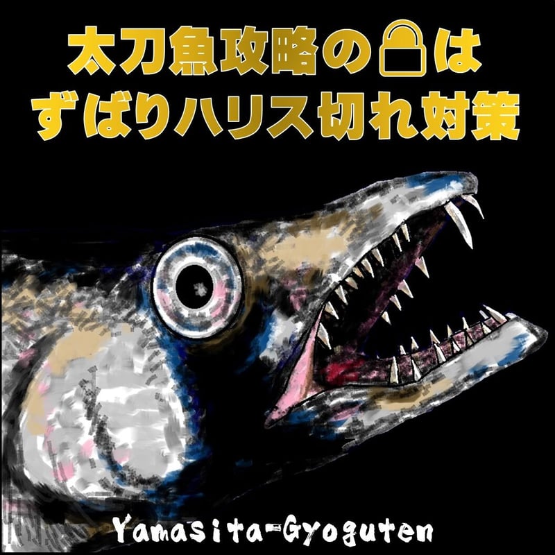 船 タチウオ 仕掛け 極細ワイヤー ケイムラ4色コンビ&ケイムラ
