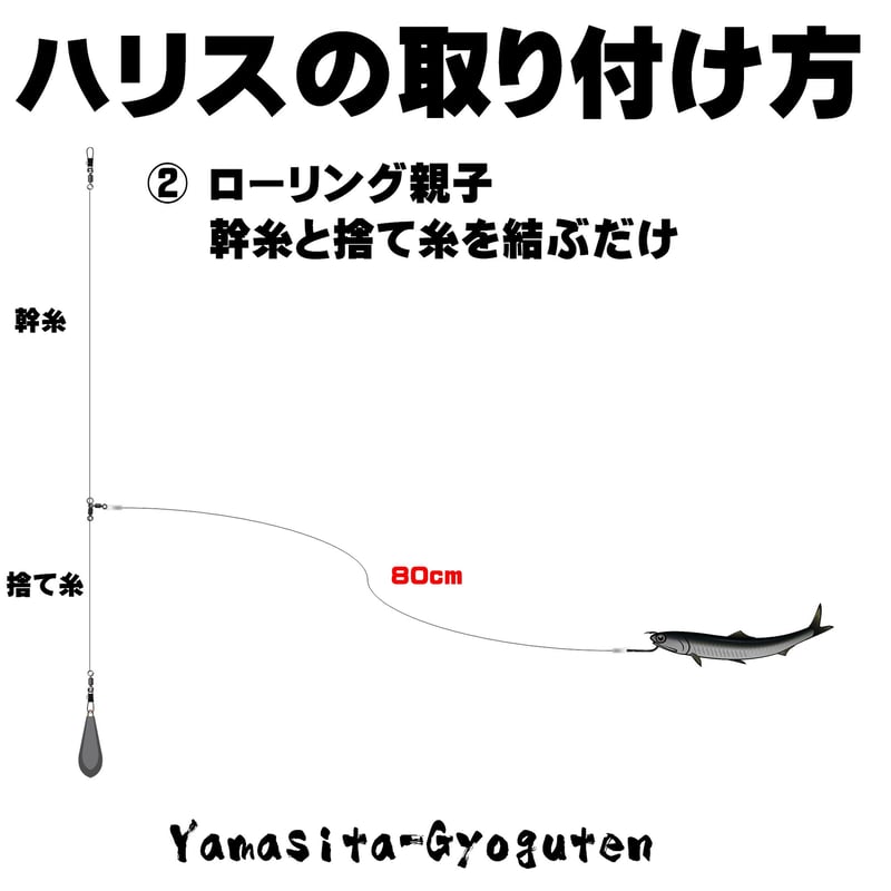 泳がせ釣り 仕掛け ヒラメ 仕掛け 飲ませ釣り 仕掛け 極細 直径0.24mm