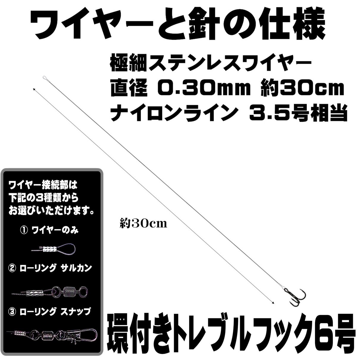 フック3 ワイヤー6 トレブルフック 6号 極細 ステンレスワイヤー 直径0.24mm 長さ