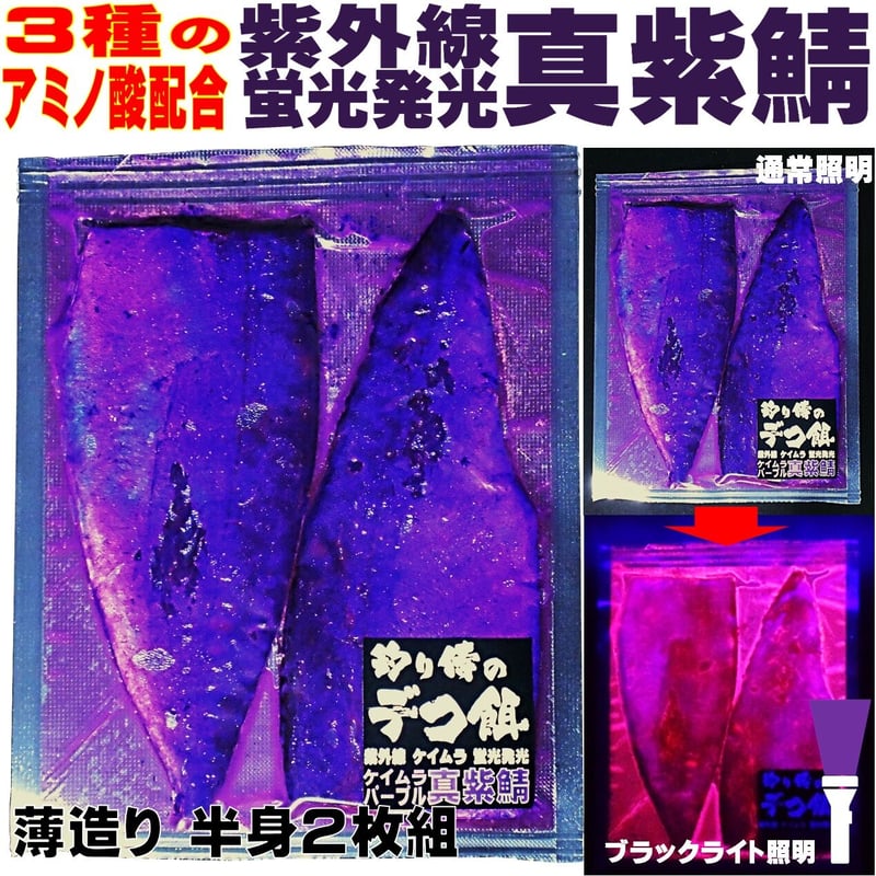 海上釣堀 エサ 釣り エサ 釣り餌 集魚剤 3種のアミノ酸配合 紫外線