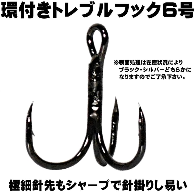 フック3 ワイヤー6 トレブルフック 6号 極細 ステンレスワイヤー 直径0.27mm 長さ