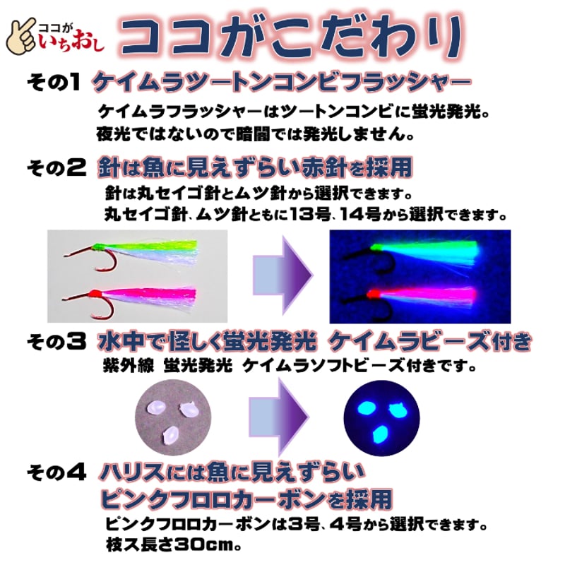 沖メバル 仕掛け ハチメ 仕掛け 蛍光発光 ケイムラツートンコンビ