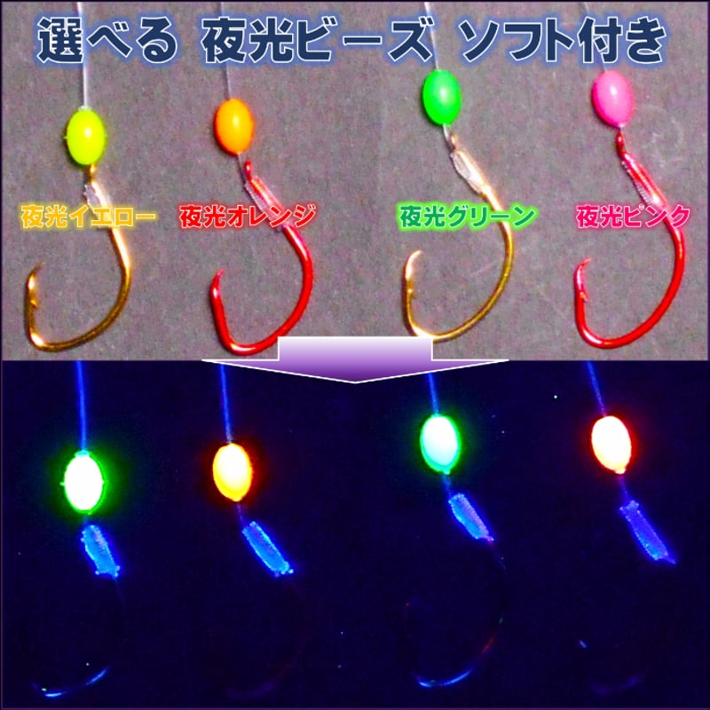 沖メバル 仕掛け ハチメ 仕掛け ウスメバル 仕掛け 蛍光ビーズ ムツ針