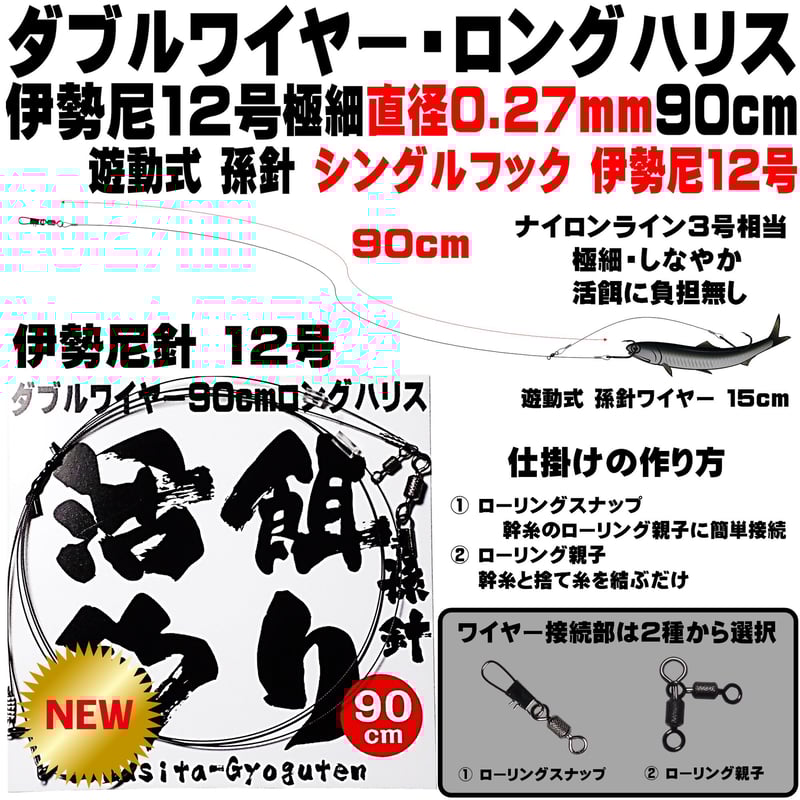 泳がせ釣り 仕掛け ヒラメ 仕掛け 飲ませ釣り 仕掛け ダブル