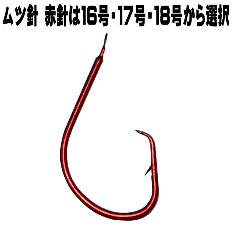 オニカサゴ 仕掛け ケイムラピンクフラッシャー ムツ針 赤針 16号・17 