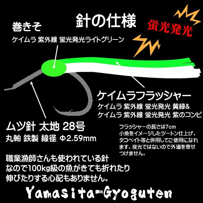 ケイムラフラッシャームツ針28号全4色各色5本全20本セット