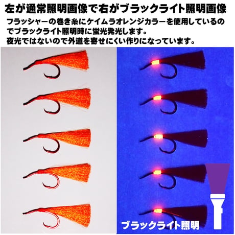アカムツ仕掛け オレンジフラッシャー アカムツ ホタ針16号 18号５本針 胴付き仕掛け アカムツ 仕掛け アカムツ 竿 アカムツ 餌 山下漁具店