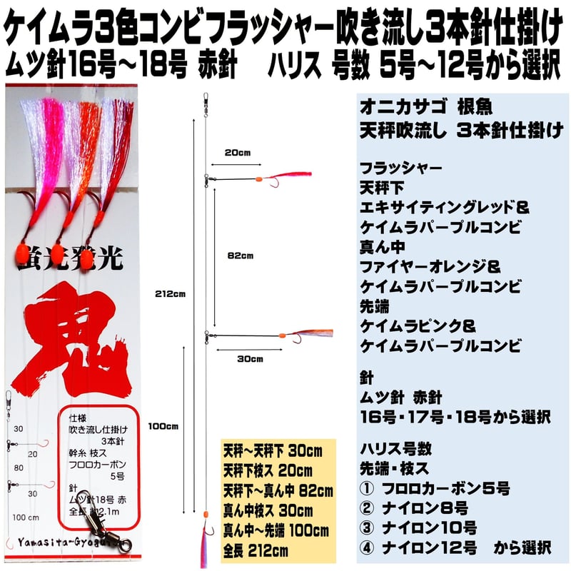 オニカサゴ 仕掛け ケイムラパープル&3色ツートンコンビフラッシャー