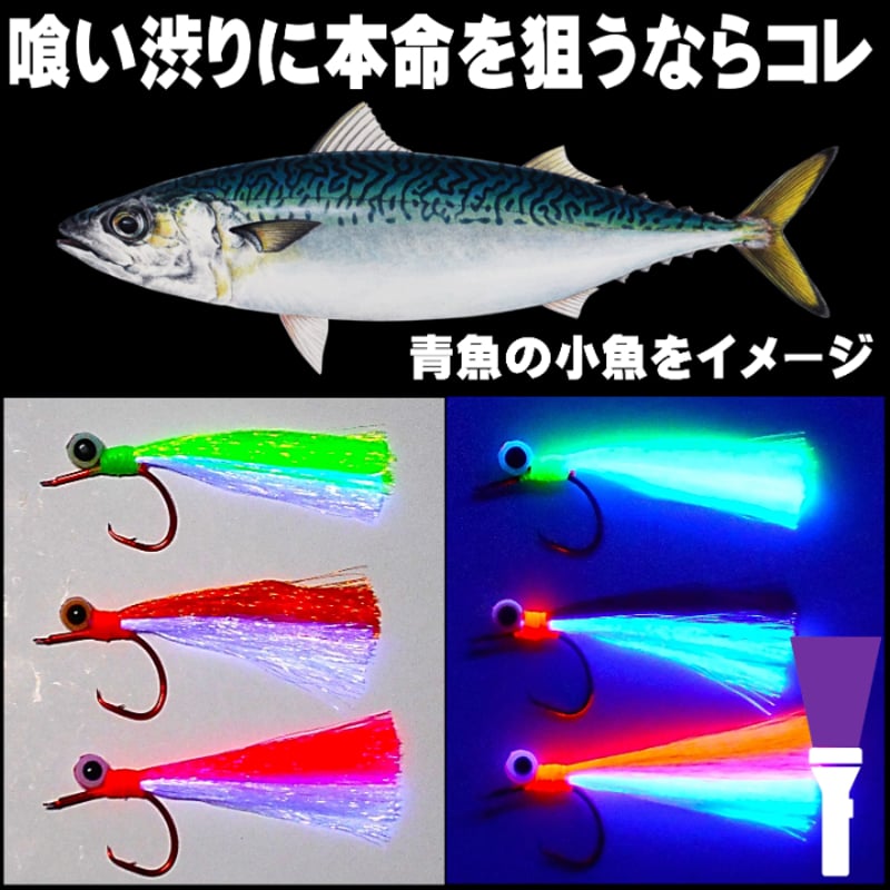 アカムツ仕掛け 光る目ケイムラフラッシャー3色コンビフラッシャー
