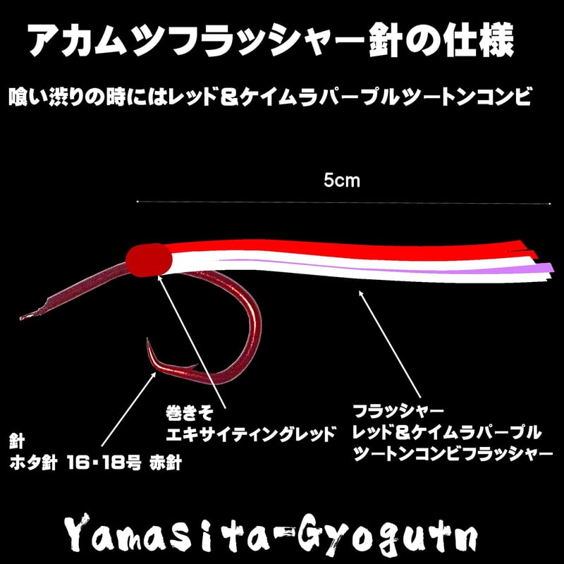 アカムツ仕掛け 餌 ケイムラフラッシャーレッド&パープルツートン