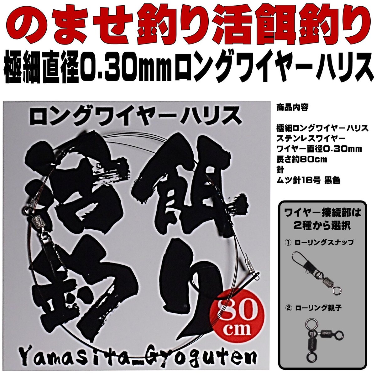 泳がせ釣り 仕掛け ヒラメ 仕掛け 飲ませ釣り 仕掛け 極細 直径0.30mm