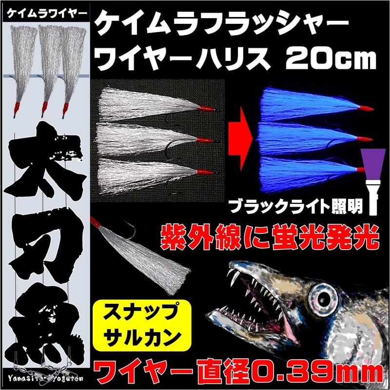 太刀魚 ワイヤー 0.39mm 20cm パープルフラッシャー３本組 スナップ