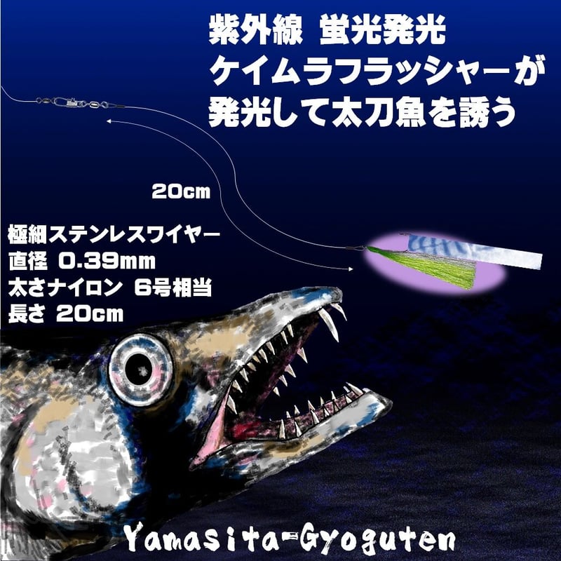 太刀魚 ワイヤー 0.39mm 20cm 3色組 スナップサルカン付 太刀魚