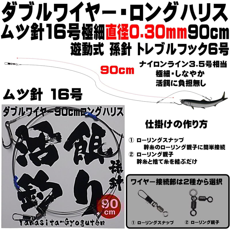 ヒラメ 仕掛け 泳がせ釣り 仕掛け 飲ませ釣り 仕掛け ダブル