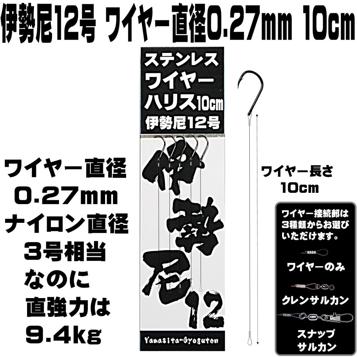 伊勢尼 12号 極細 ステンレスワイヤー 直径0.27mm 長さ 10cm 5本組 