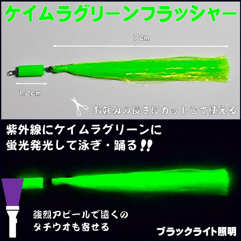 テンヤ タチウオ テンヤ イワシ ケイムラ 単色4色 ラッシャー 4本組