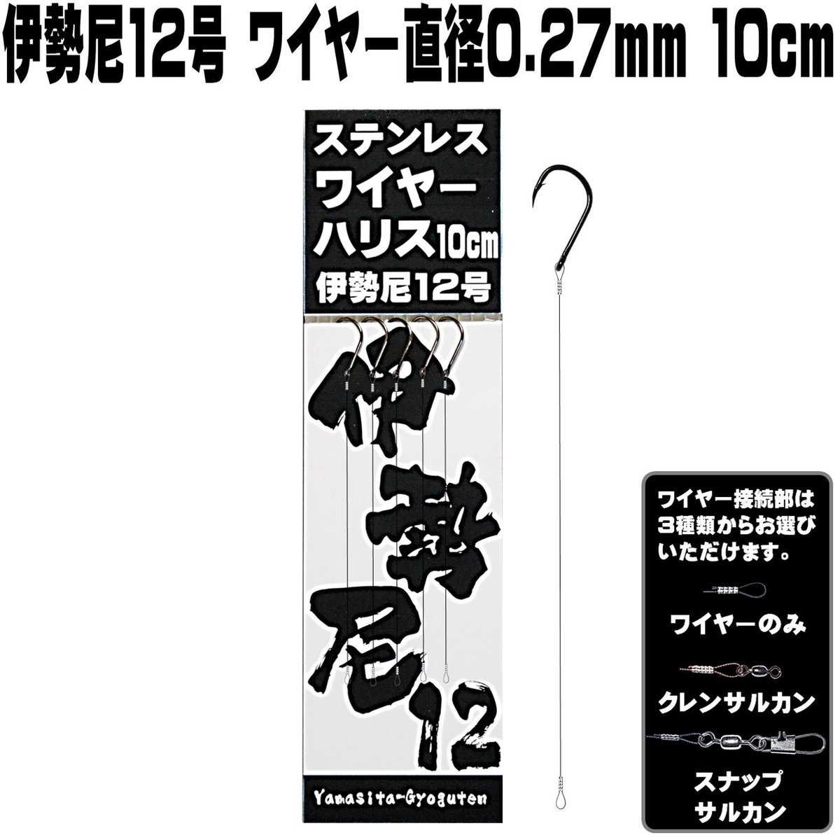伊勢尼 12号 極細 ステンレスワイヤー 直径0.27mm 長さ 10cm 5本組
