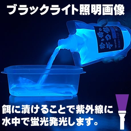 集魚剤 紫外線加工液 釣り餌 用 ケイムラブルー レッド190ml ２色組 冷凍 オキアミ 冷凍イワシ エサ 海上釣堀 エサ アミエビ 釣りエサ サンマ キビナゴ  餌 カツオのハラモ 冷凍サンマ