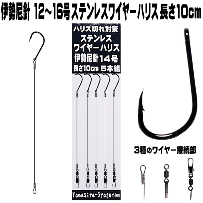 ワイヤーハリス 伊勢尼 12号 14号 15号 16号 極細 ワイヤー 直径0.24mm