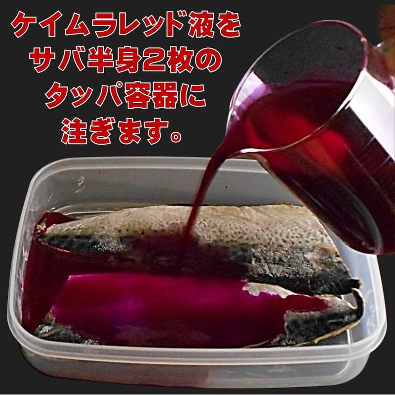 紫外線加工液 釣り餌 用 ケイムラピンク ケイムラレッド ケイムラ