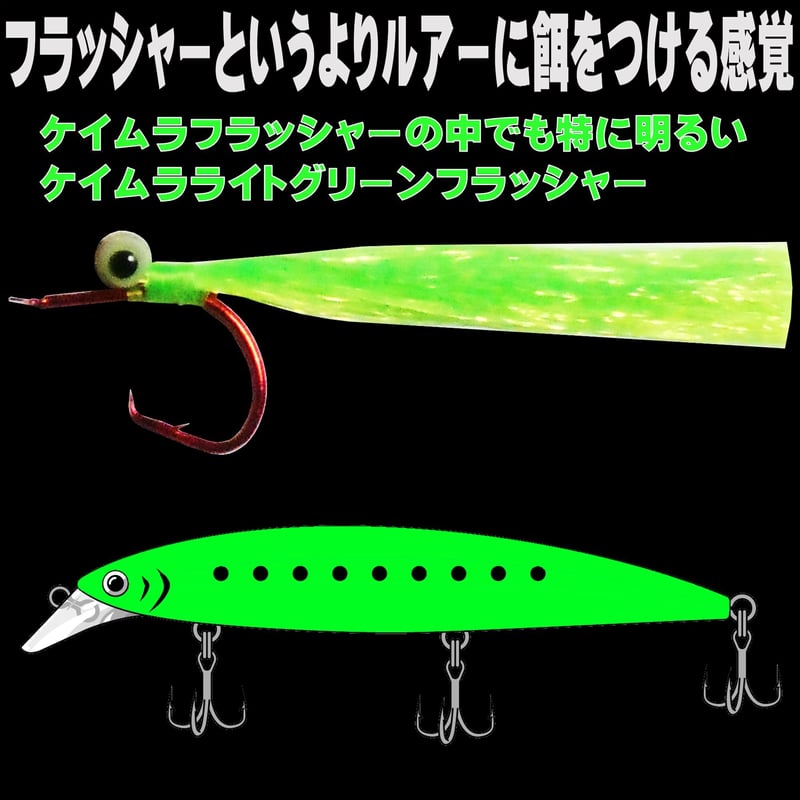 オニカサゴ 仕掛け 蛍光発光目玉付き ケイムラライトグリーン