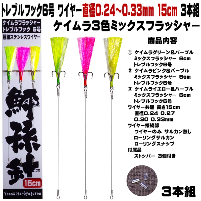 ヒラメ 仕掛け 泳がせ釣り 仕掛け 飲ませ釣り 仕掛け ケイムラ3色