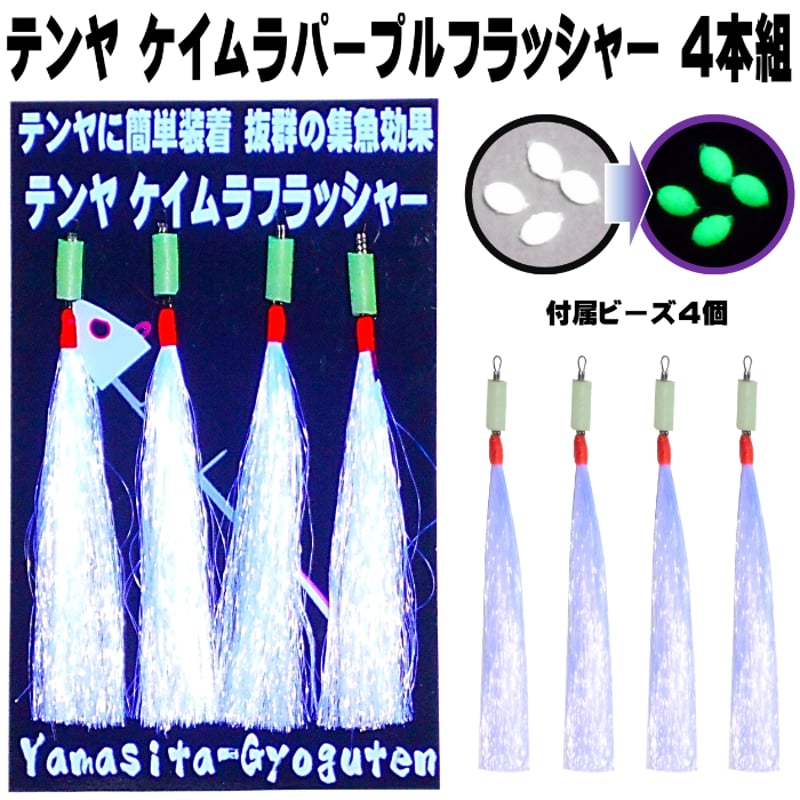 テンヤ タチウオ テンヤ イワシ ケイムラ 単色4色 ラッシャー 4本組