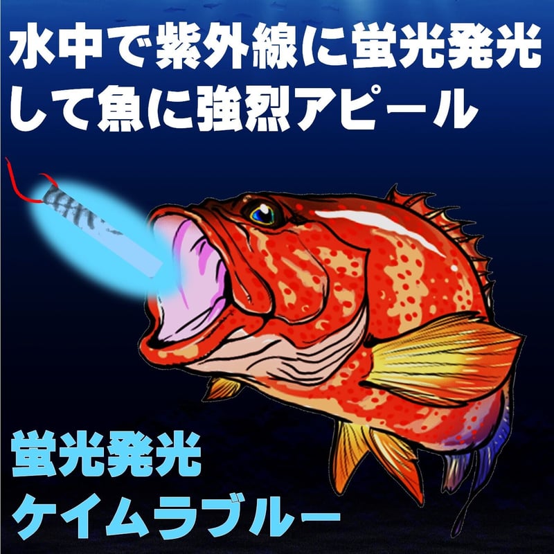 集魚剤 紫外線加工液 ケイムラブルー 190ml 2本組 冷凍 オキアミ 冷凍