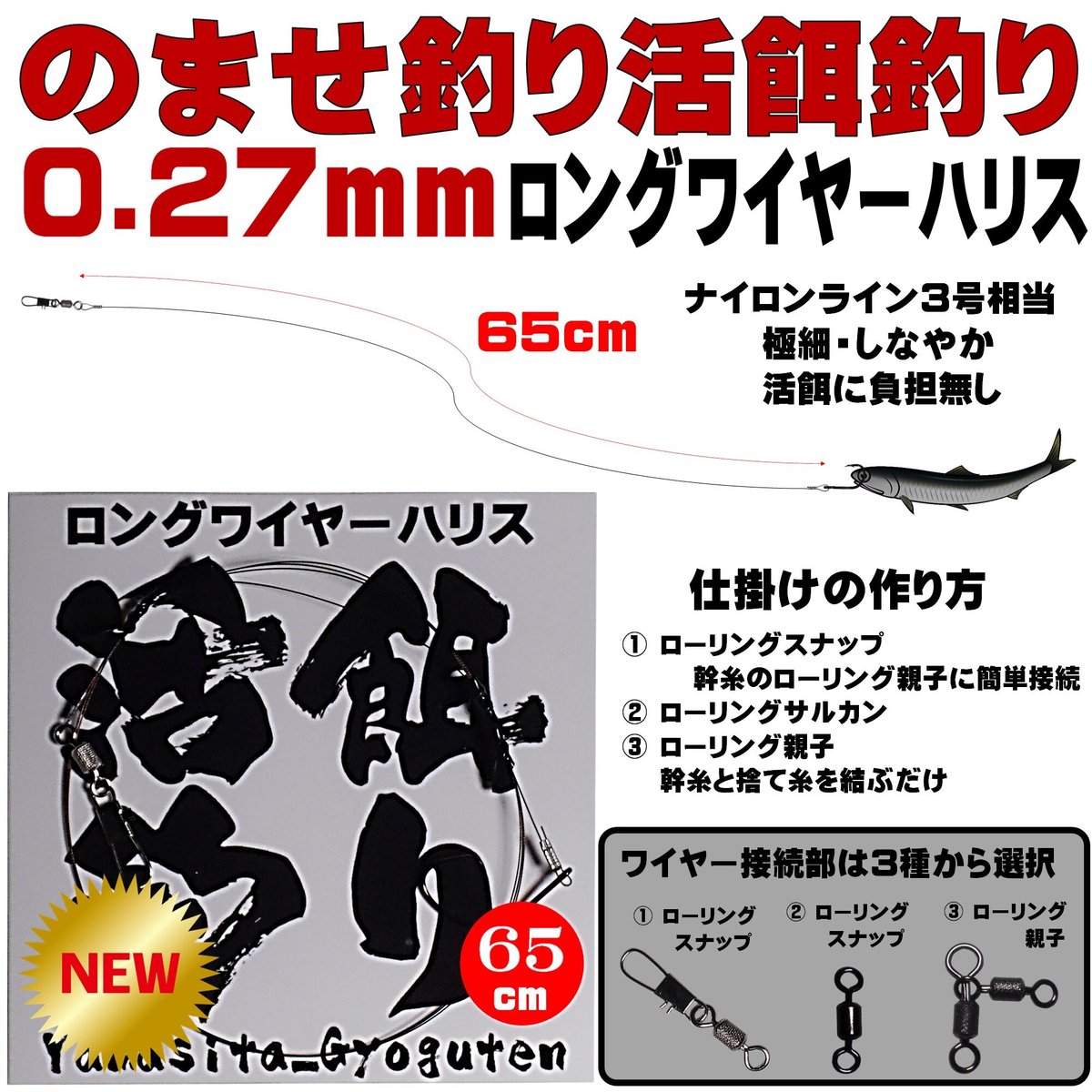 泳がせ釣り 仕掛け ヒラメ 仕掛け 飲ませ釣り 仕掛け 極細 直径0.27mm
