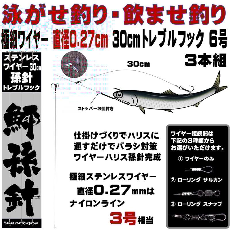 フック3 ワイヤー6 トレブルフック 6号 極細 ステンレスワイヤー 直径0.27mm 長さ