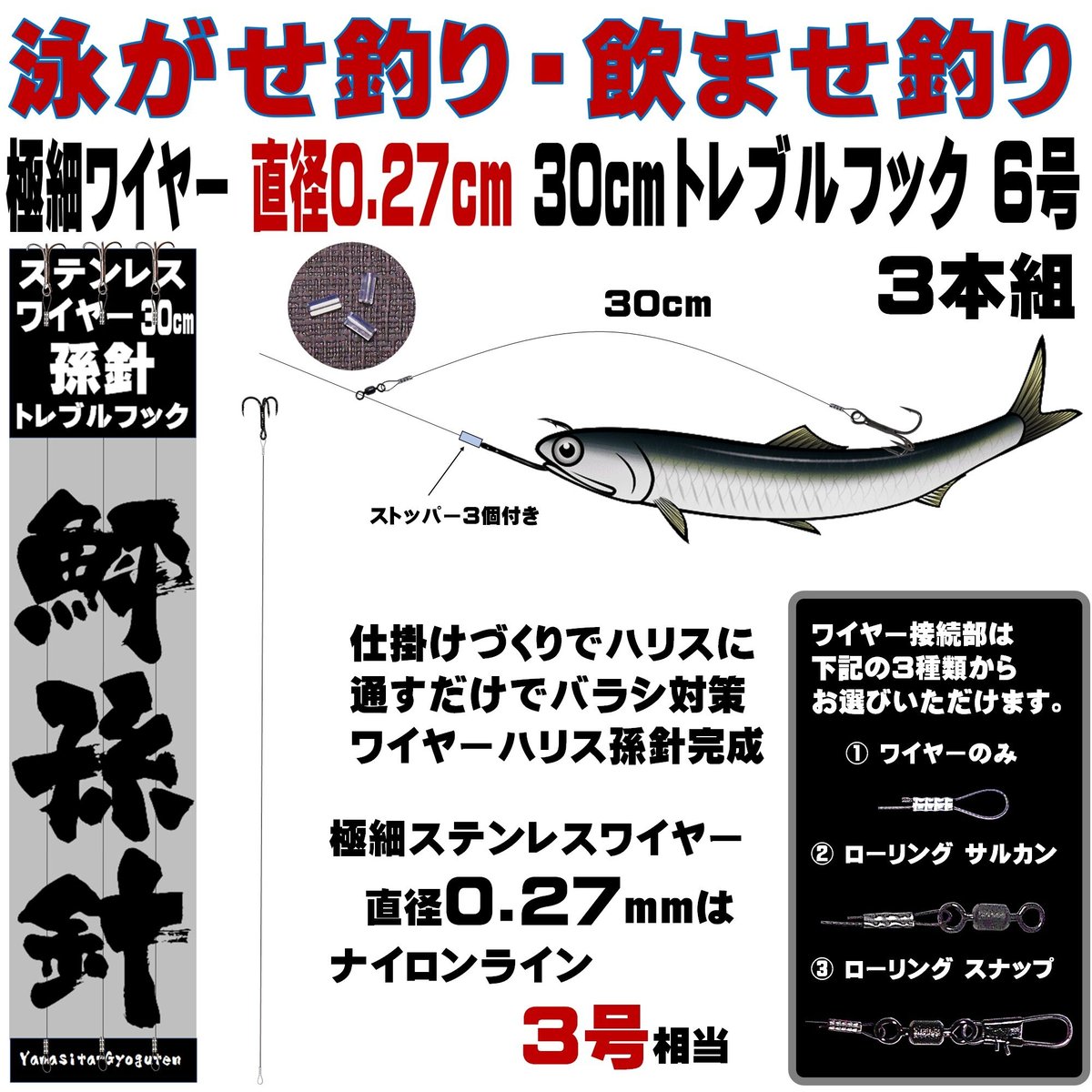フック3 ワイヤー6 トレブルフック 6号 極細 ステンレスワイヤー 直径0.24mm 長さ 30cm