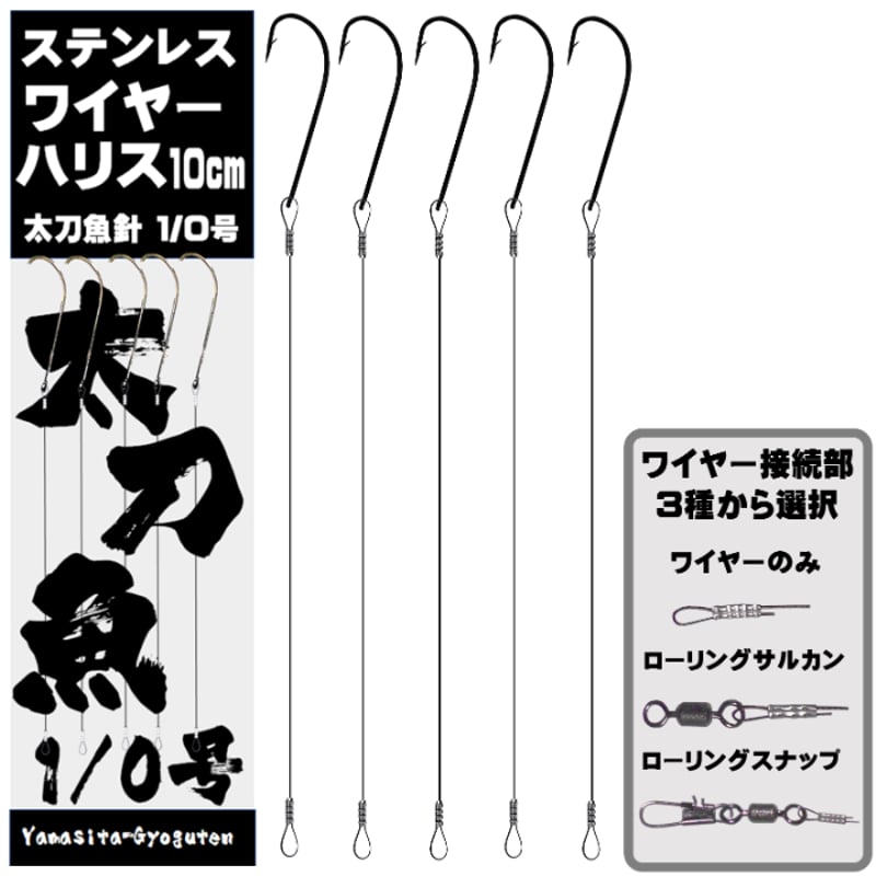 太刀魚 仕掛け 船 太刀魚 仕掛け 船 太刀魚針 1／0号 黒針 極細