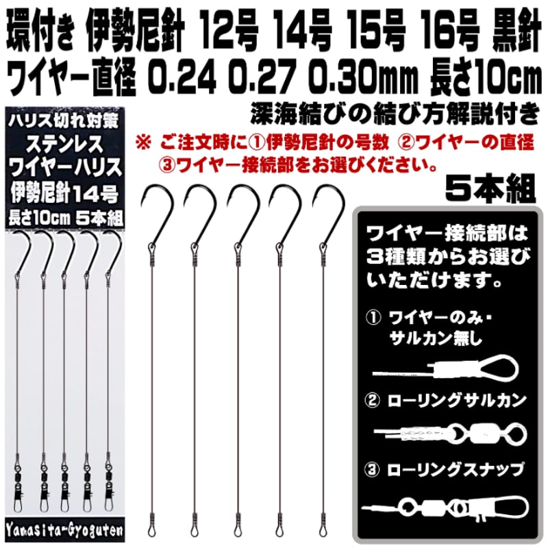 ワイヤーハリス 伊勢尼 12号 14号 15号 16号 極細 ワイヤー 直径0.24mm