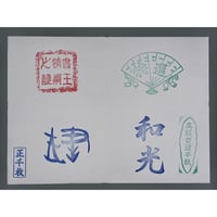 和光（学生用半紙1000枚）