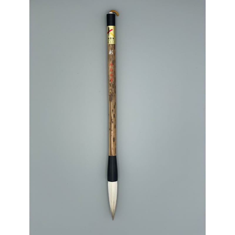 筆　条幅筆　漢字用　【琳瑯】　特大 筆 条幅筆 漢字用 【琳瑯】 三号