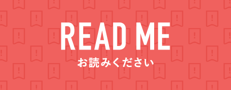 ご購入について