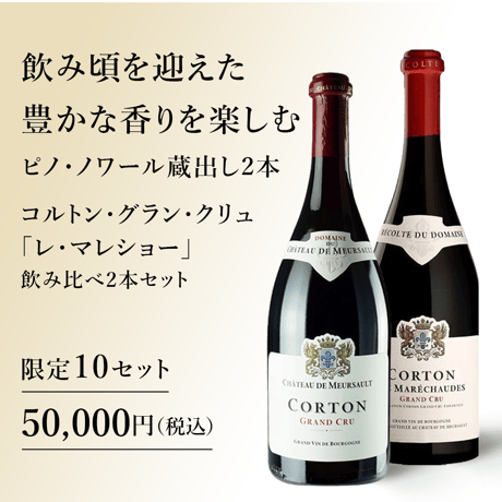 グランクリュ・ワインカンパニー特別サイト