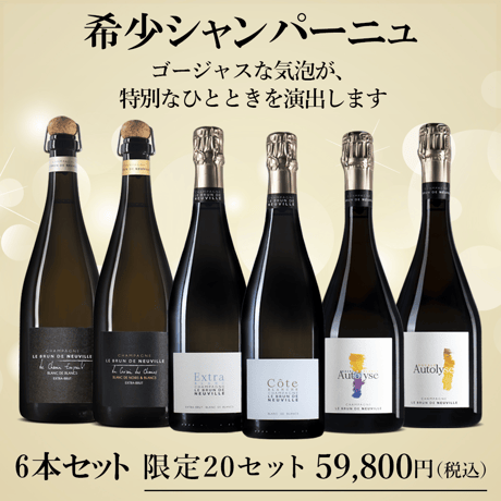 グランクリュ・ワインカンパニー特別サイト