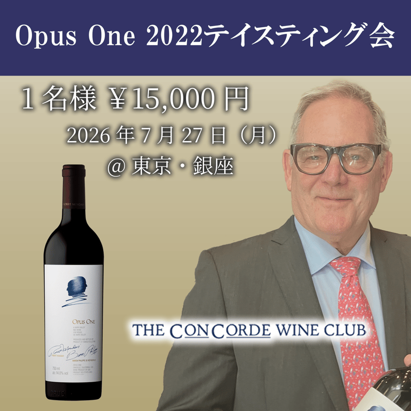 グランクリュ・ワインカンパニー特別サイト