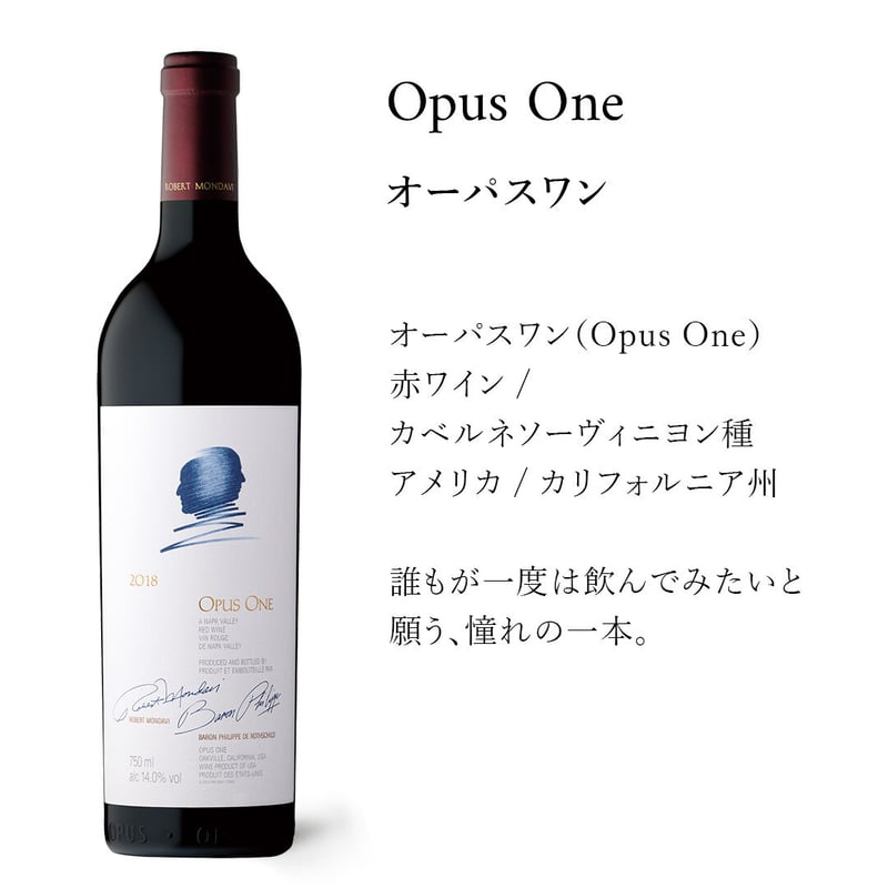 OPUS ONE オーパスワン　2017