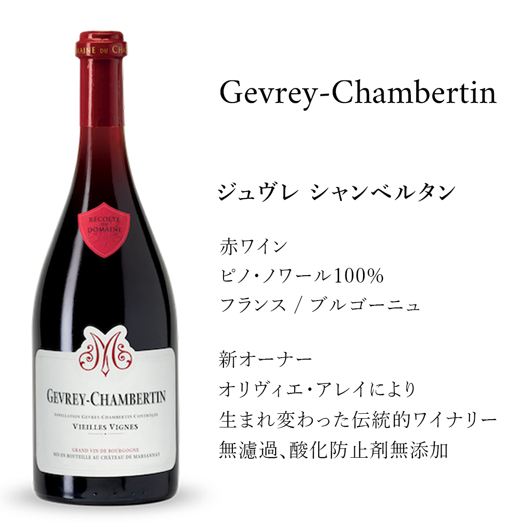 皇帝ナポレオンが愛飲し、世界でもっとも知られた赤ワイン