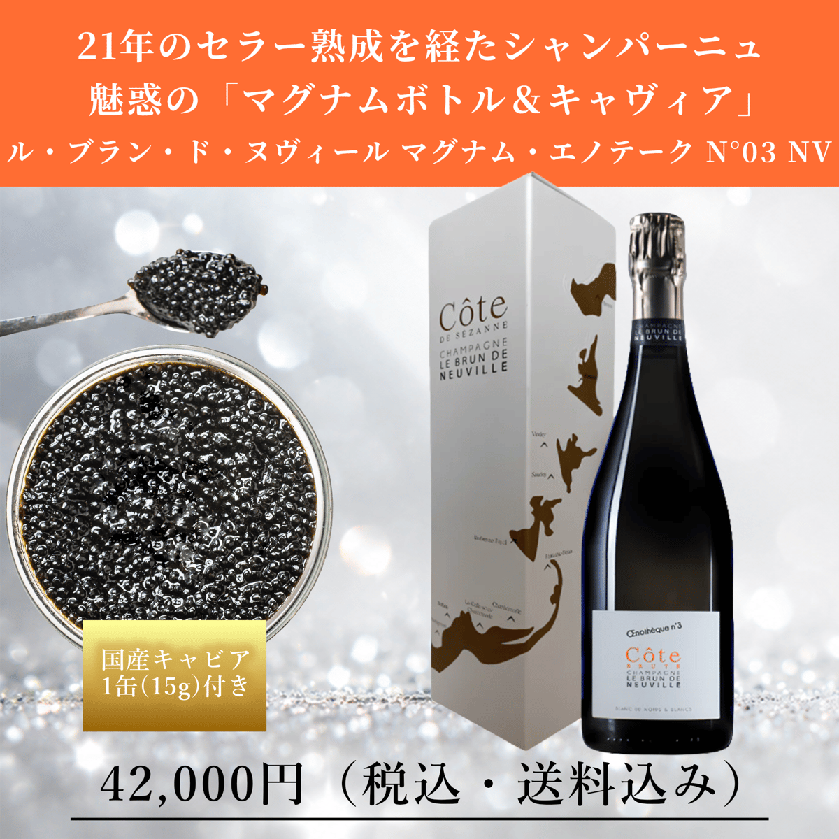 21年のセラー熟成を経たシャンパーニュ 魅惑の「マグナムボトル