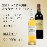 一杯のグラスに宿る日本の誇り 幻の赤ワイン「キュヴェ三澤」 2本