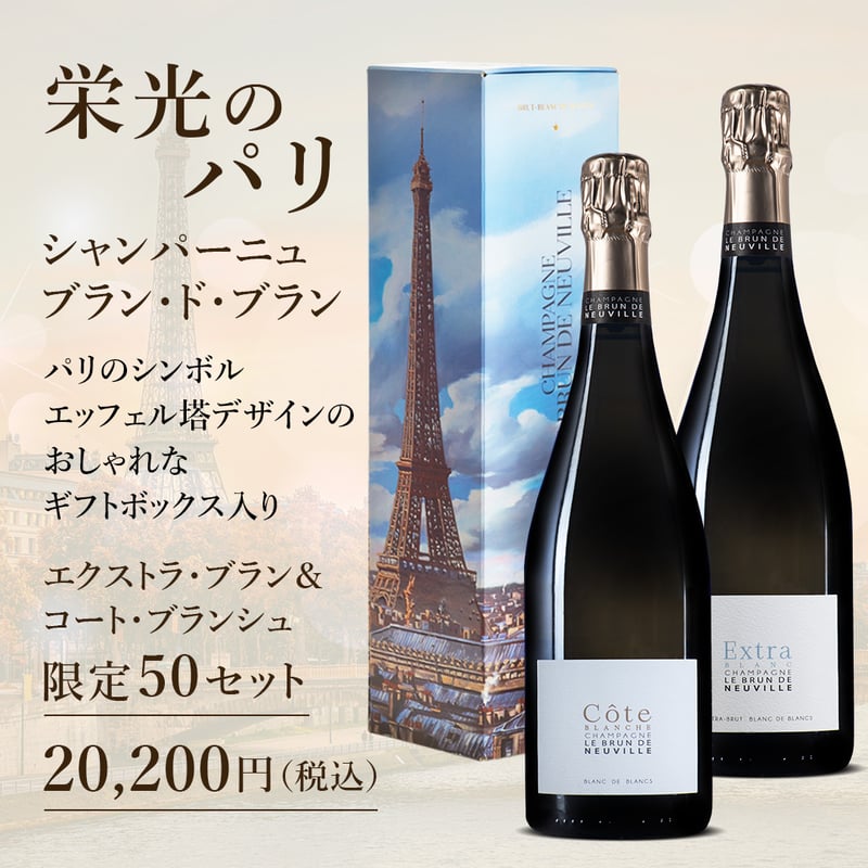 栄光のパリ/シャンパーニュ ブラン・ド・ブラン エクストラ 栄光のパリ/シャンパーニュ ブラン・ド・ブラン エクストラ